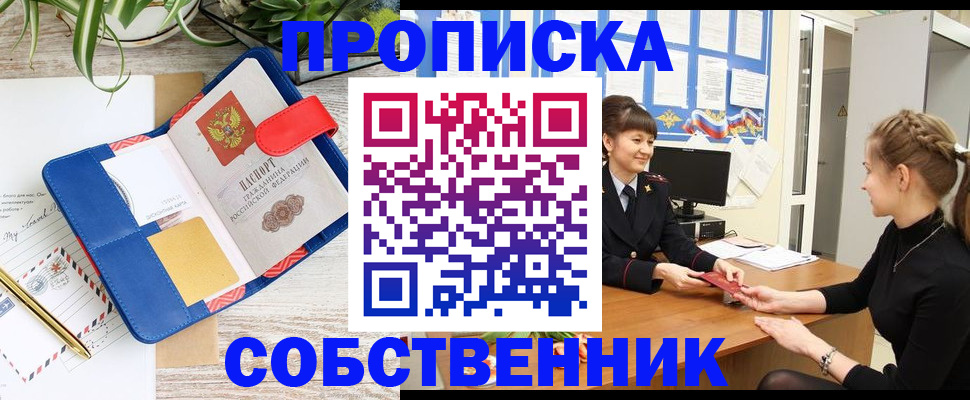 прописка ребенка в Тайге