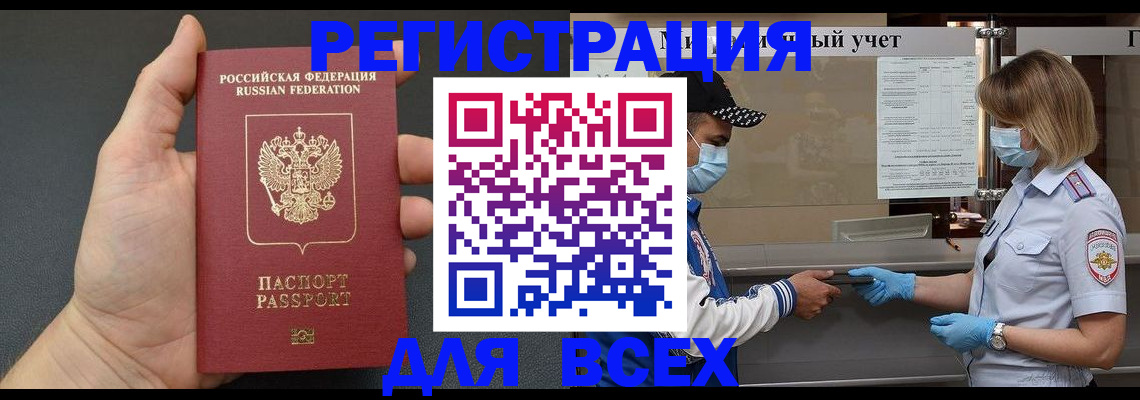 миграционный учет в Тайге